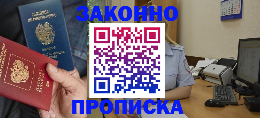 прописка в Харовске